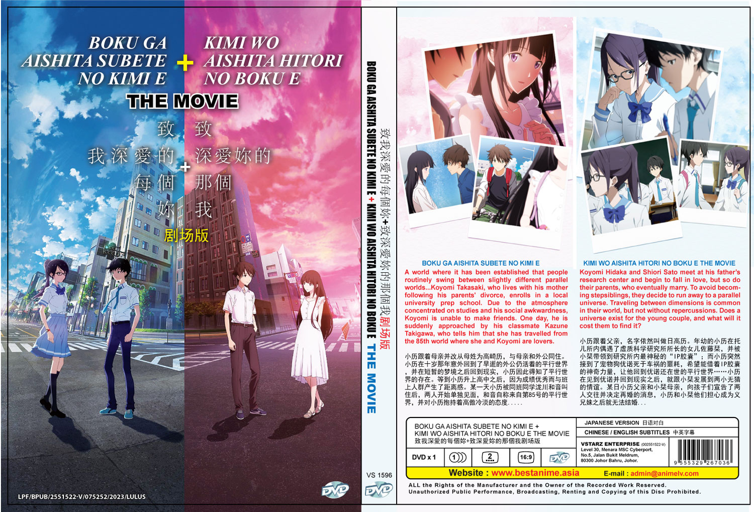 僕が愛したすべての君へ + 君を愛したひとりの僕へ image 4