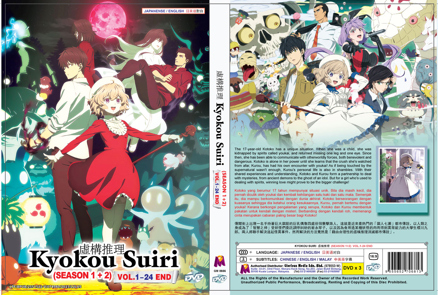 虚构推理 Season 1+2 image 4