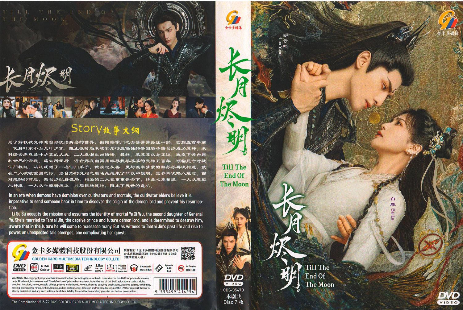 長月燼明 image 4