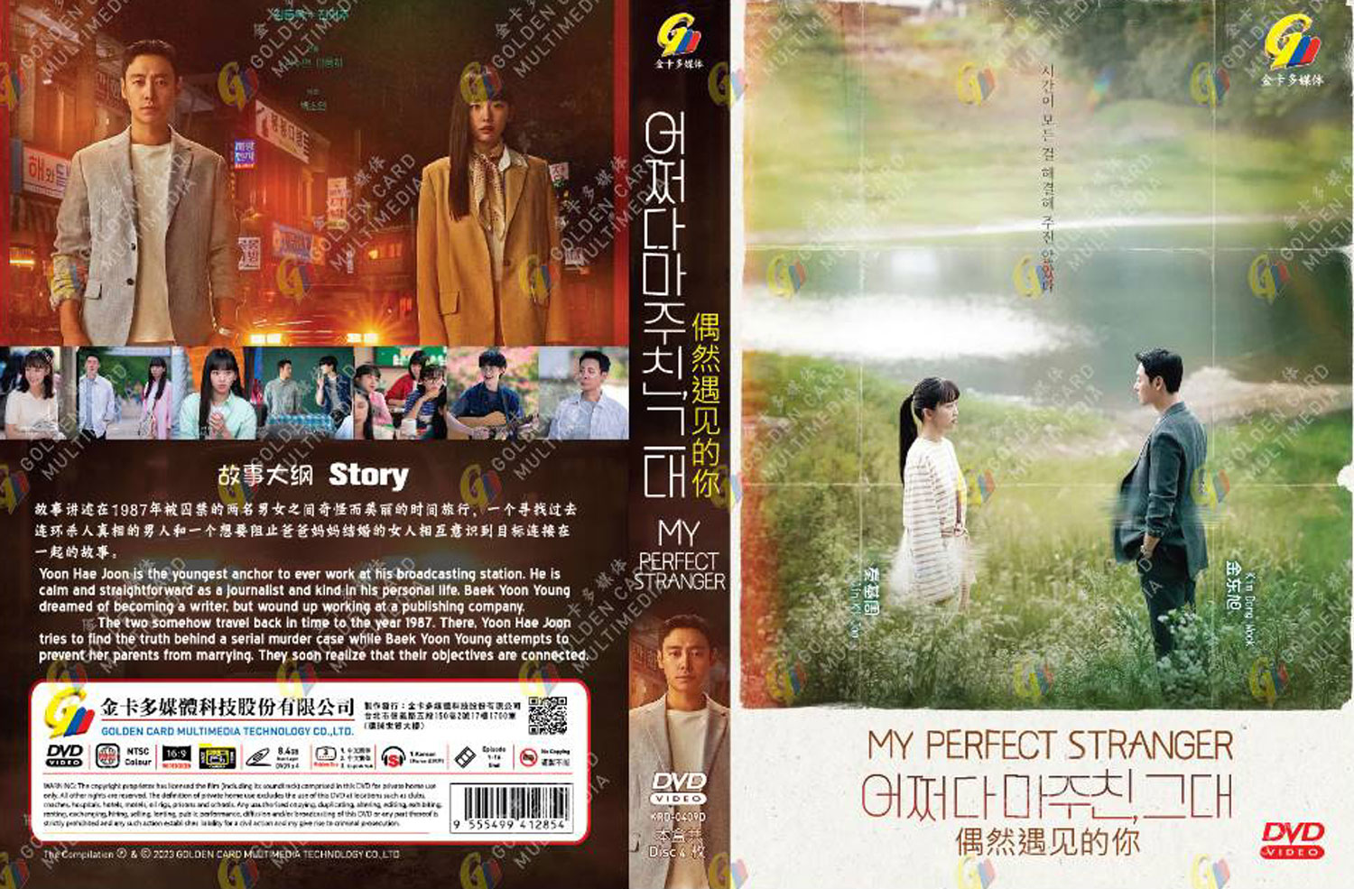 My Perfect Stranger image 4