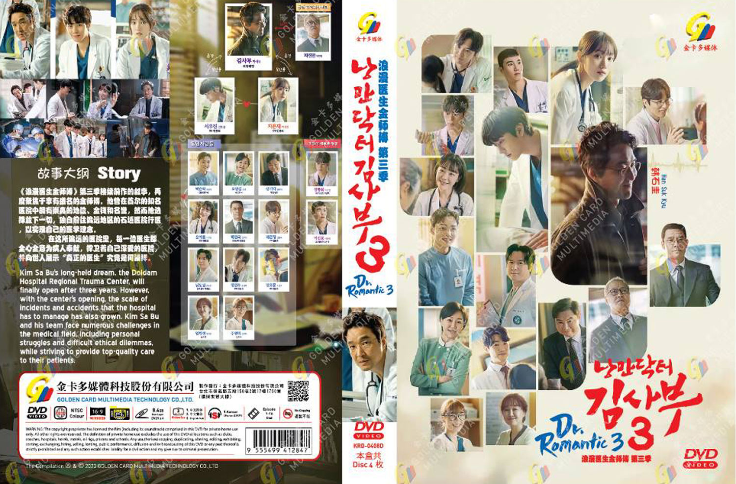 Dr. Romantic Season 3 image 4