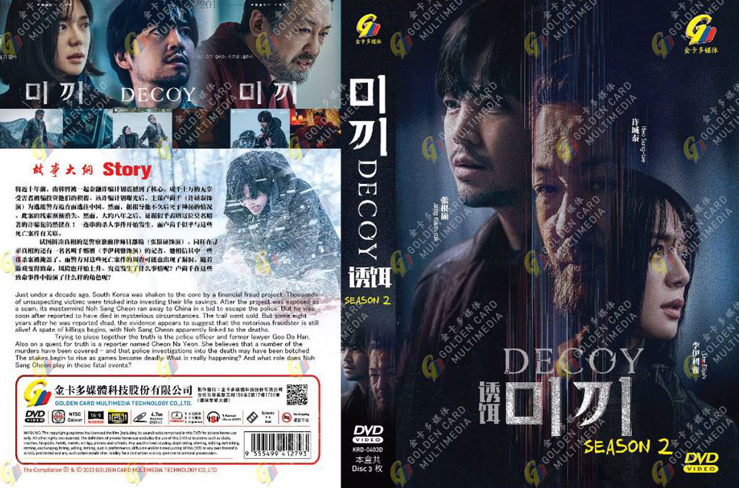 Decoy: Part 2 image 4