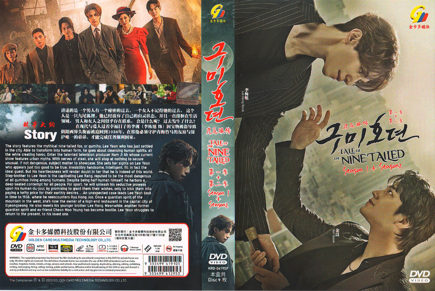 Tale of the Nine Tailed Season 1+2 image 4