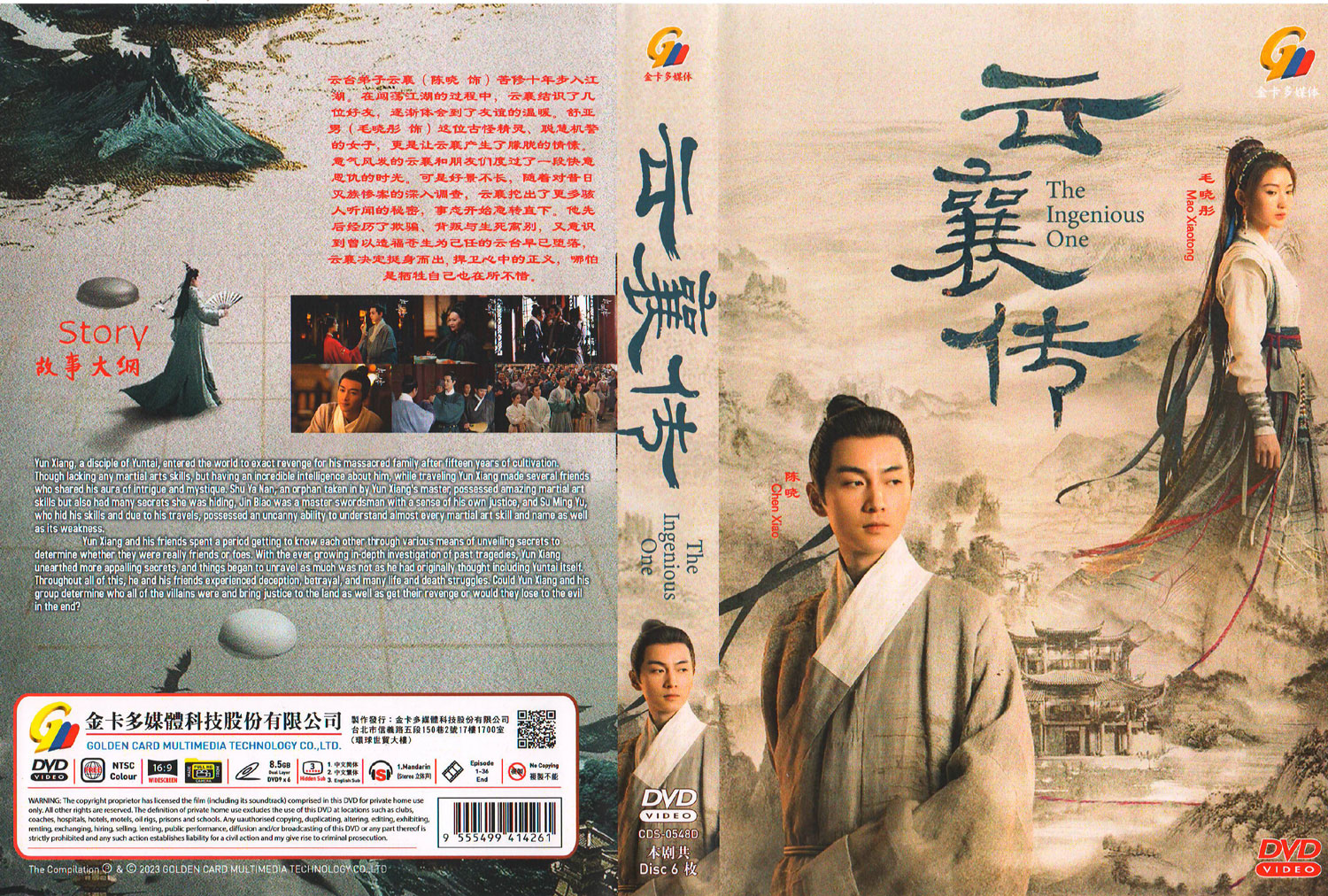 (未使用･未開封品)ケ・シーガ・ラ・トラディシオン~伝統 [DVD] The Ingenious One (DVD) (2023)中国TVドラマ | 全1-36話