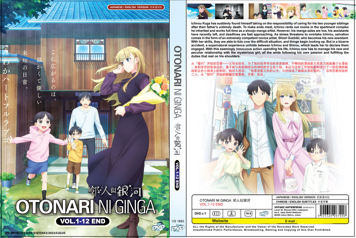 Otonari ni Ginga image 4