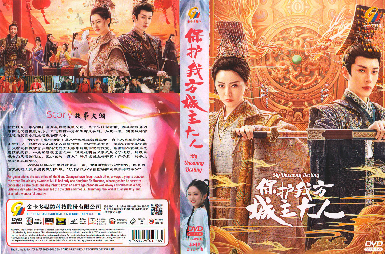 保护我方城主大人 image 4