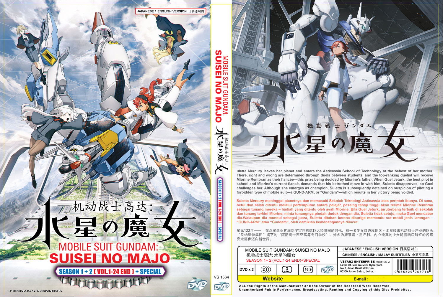 機動戦士ガンダム 水星の魔女 Season 1+2+Special (DVD) (2023