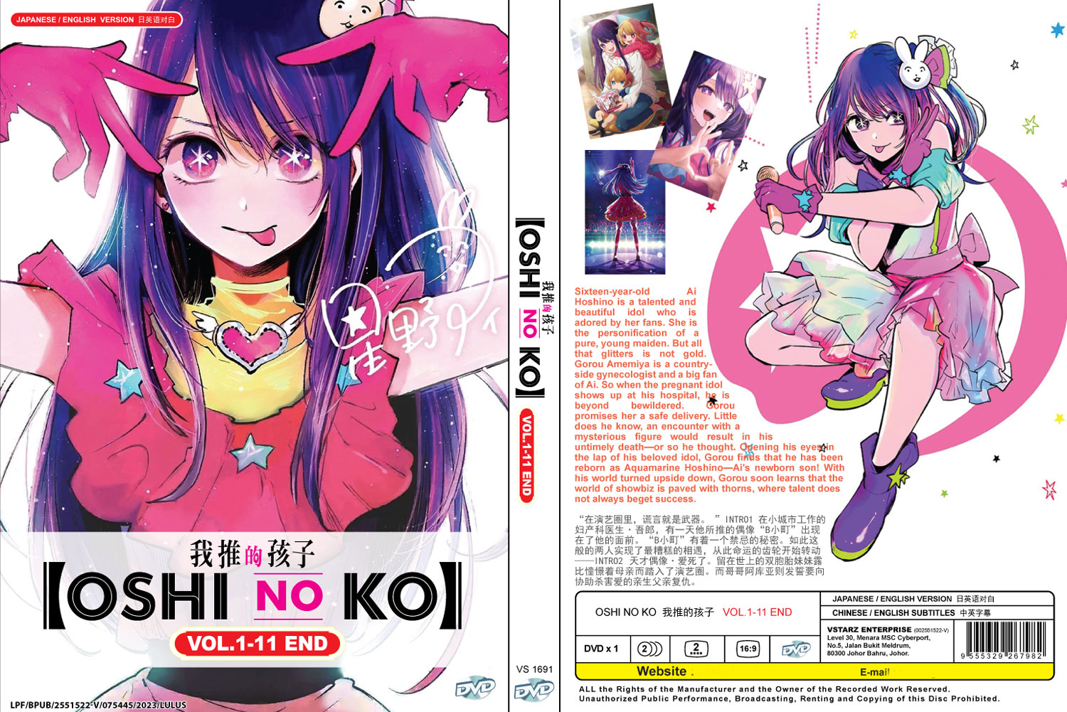 Volume 6 (BD&DVD), Oshi no Ko Wiki