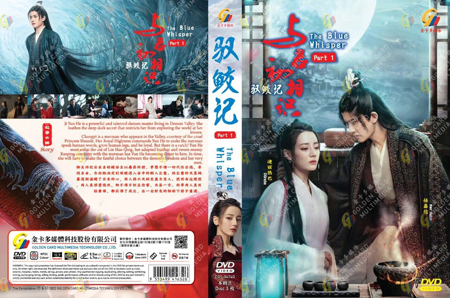 與君初相識 (馭鮫記) image 4