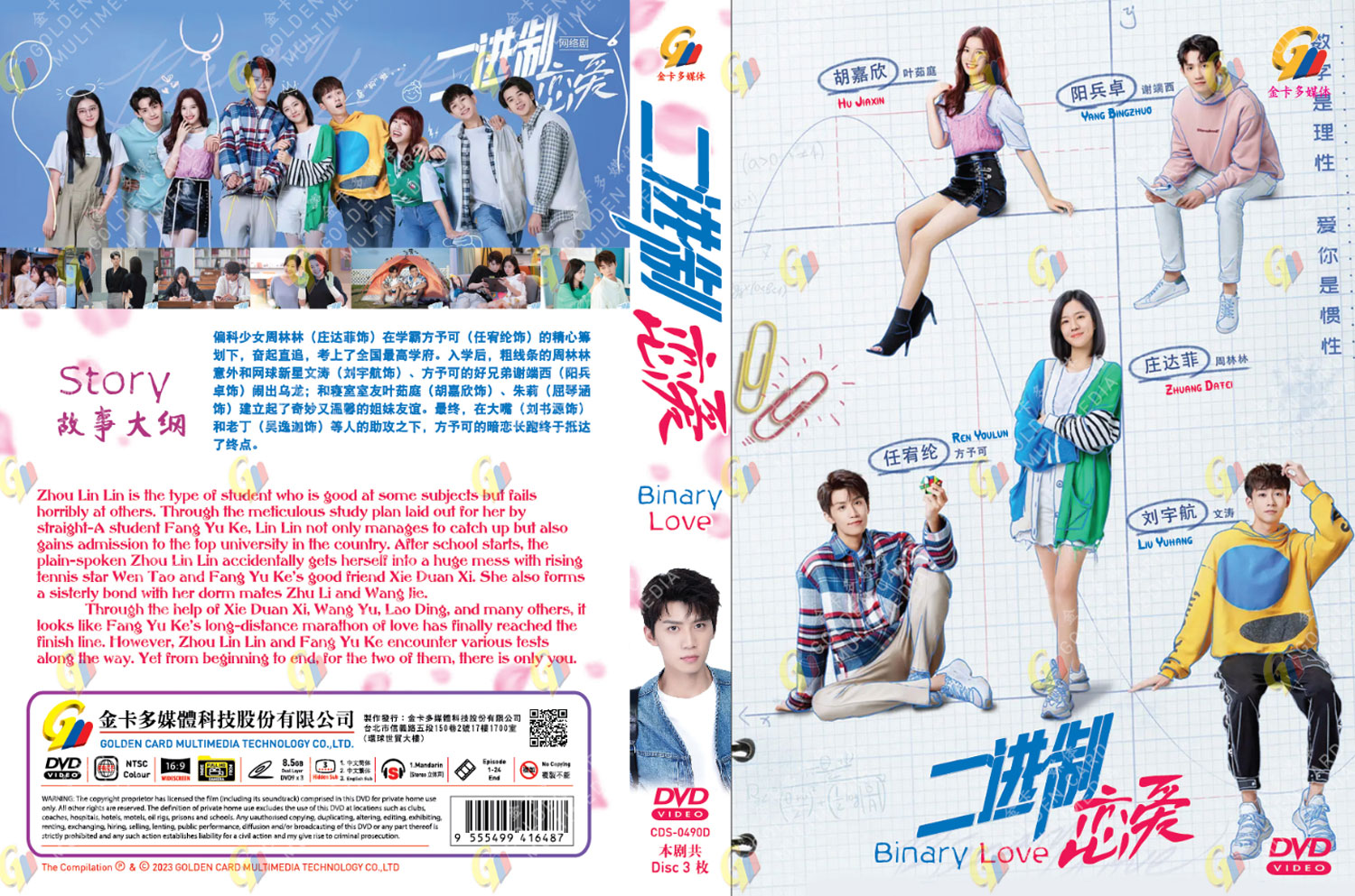 二进制恋爱 image 4