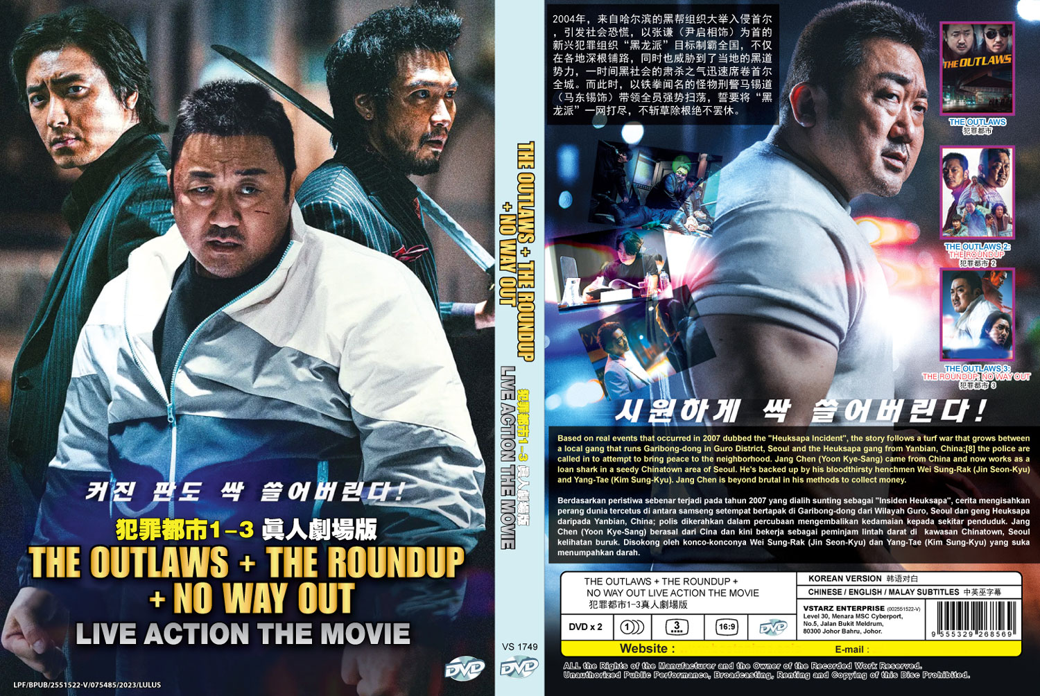 犯罪都市1-3真人劇場版 image 4