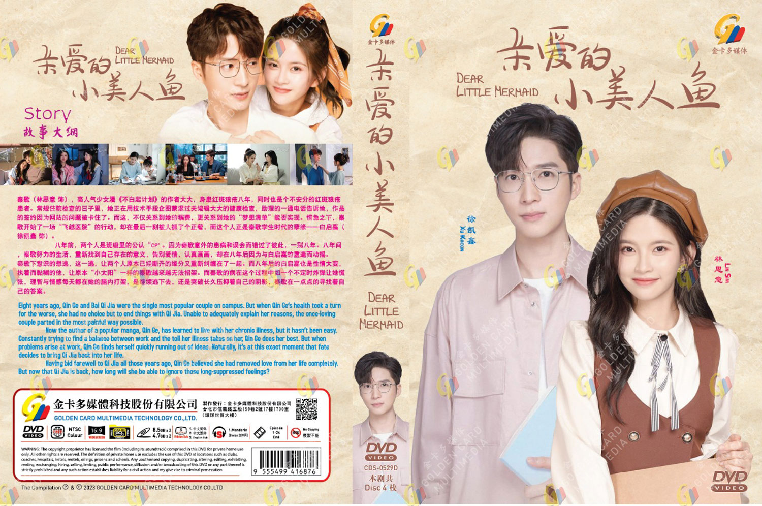 亲爱的小美人鱼 image 4