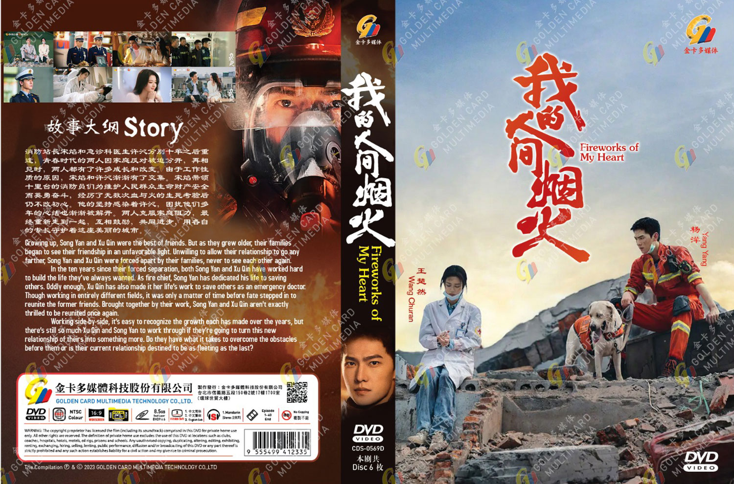 Fireworks of My Heart (DVD) (2023)中国TVドラマ | 全1-40話