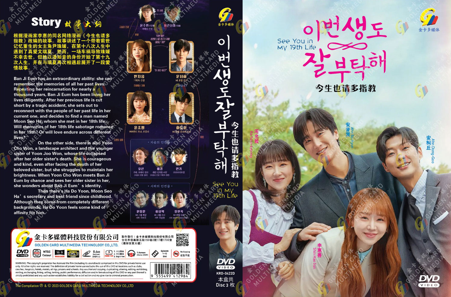 See You in My 19th Life image 4