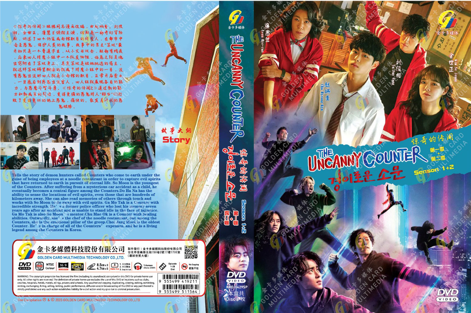 The Uncanny Counter Season 1+2 image 4