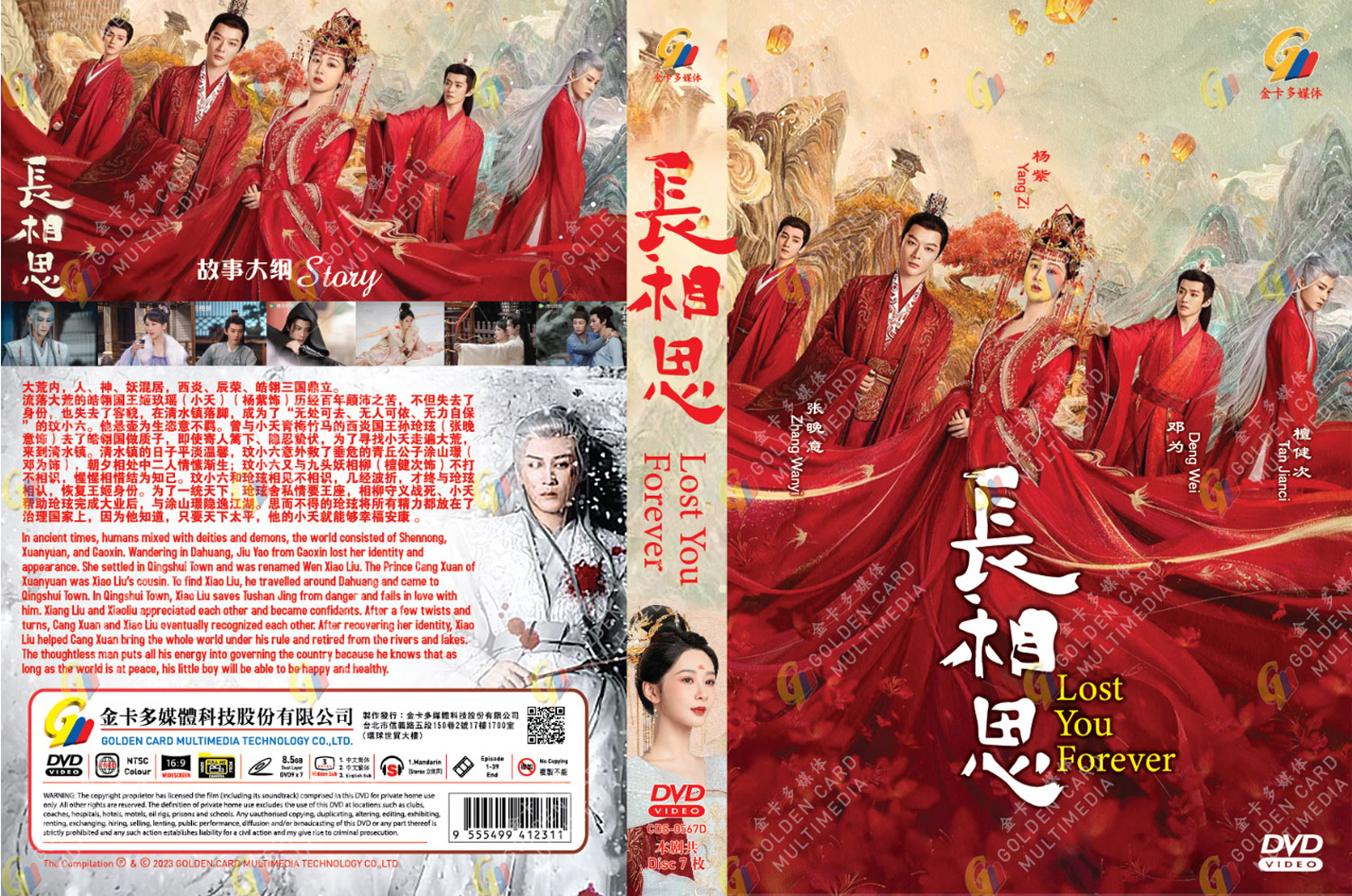 長相思 DVD-SET1〈8枚組〉 Amazon.co.jp: 長相思