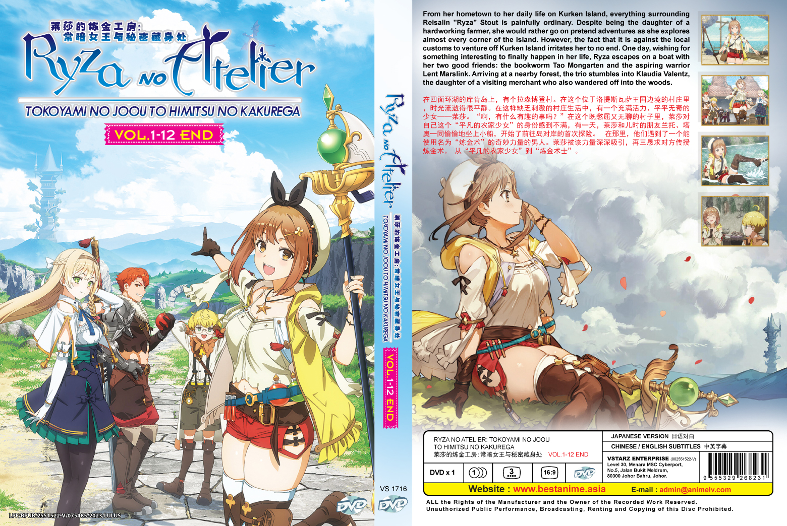 莱莎的炼金工房:常暗女王与秘密藏身处 image 4