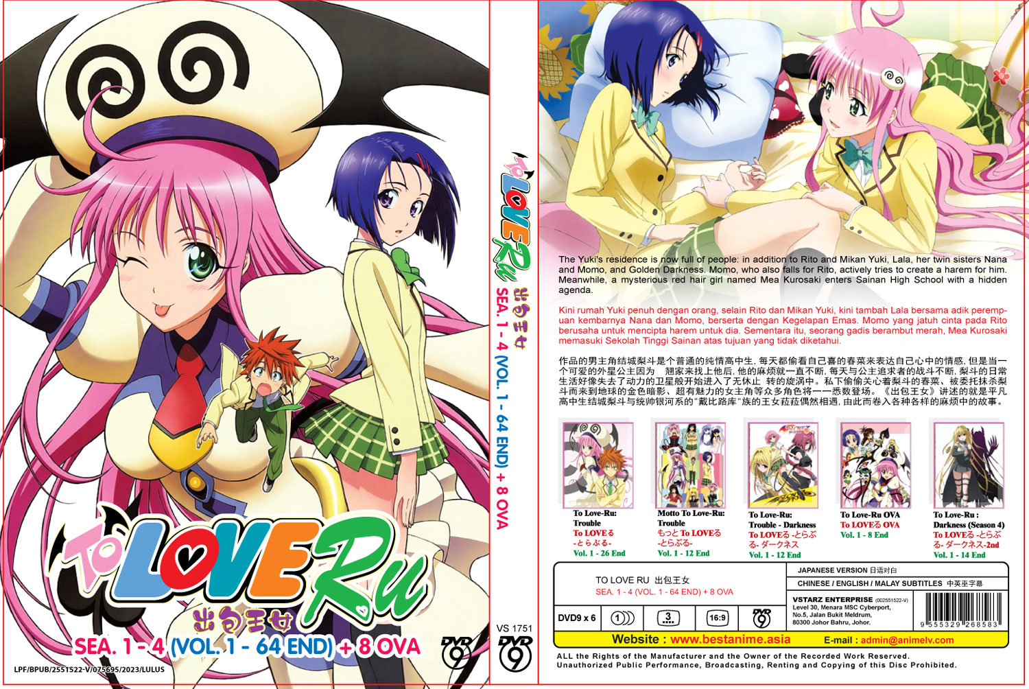 TO LOVE RU (SEASON 1-4) - COMPLETE ANIME TV SERIES DVD (64 EPS+OVA 8 EPS)