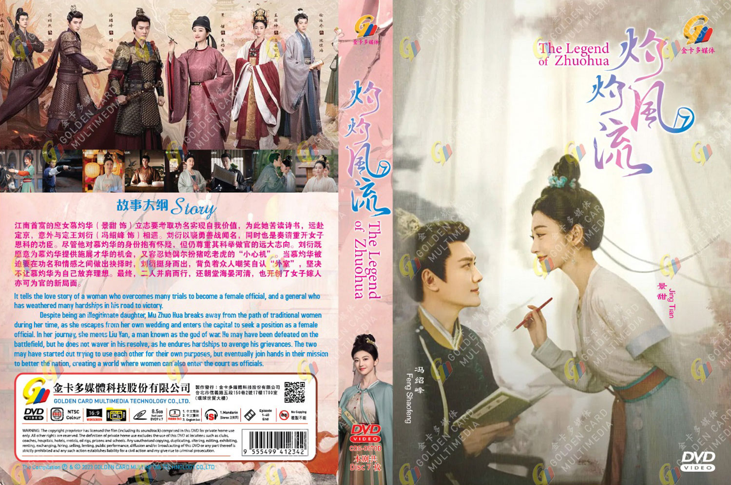 灼灼風流 image 4