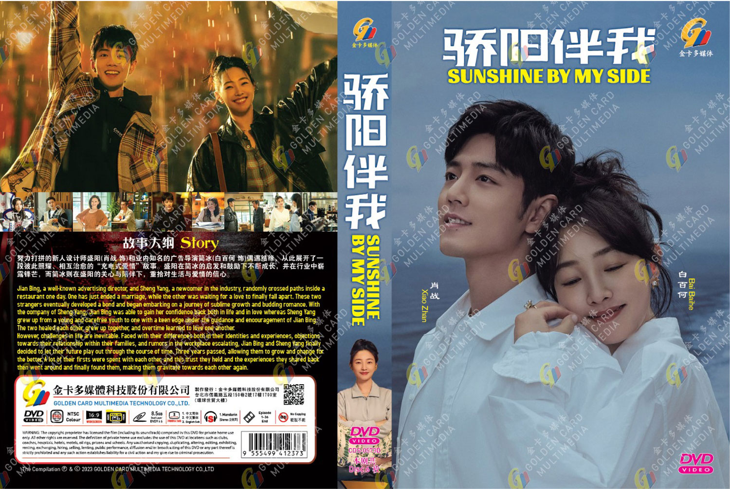 驕陽伴我 image 4