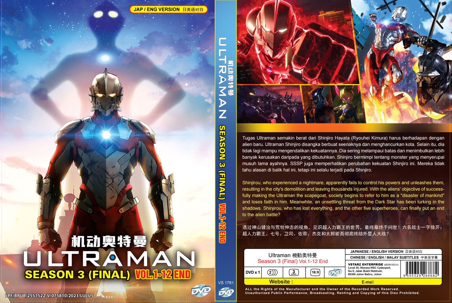 Ultraman Season 3 image 4
