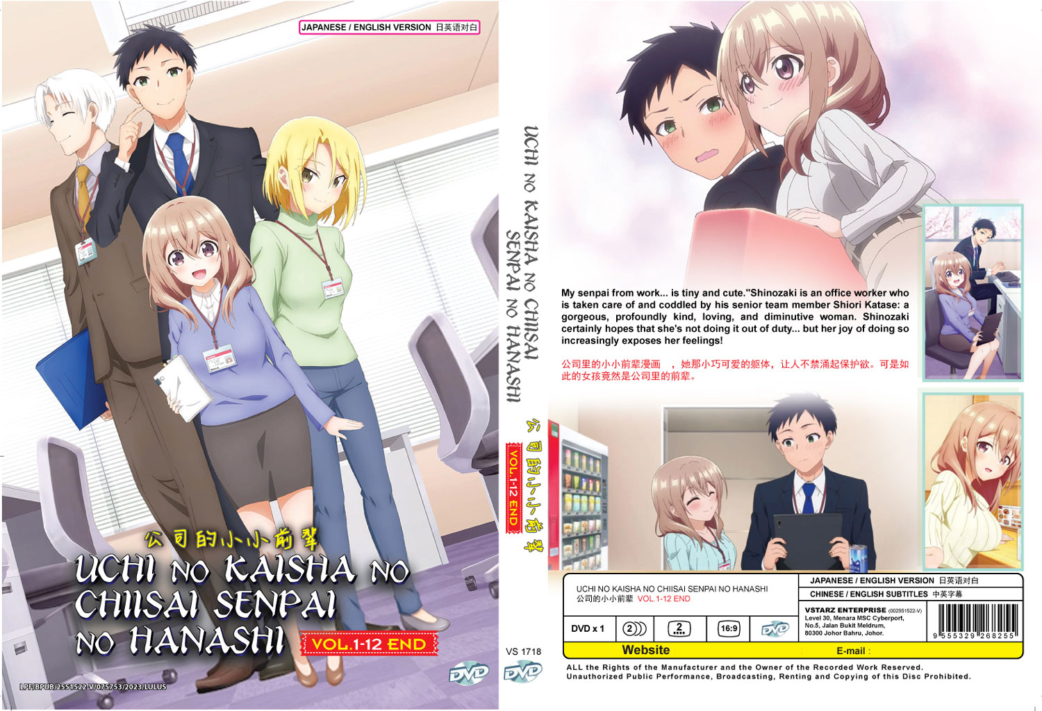 Uchi no Kaisha no Chiisai Senpai no Hanashi image 4