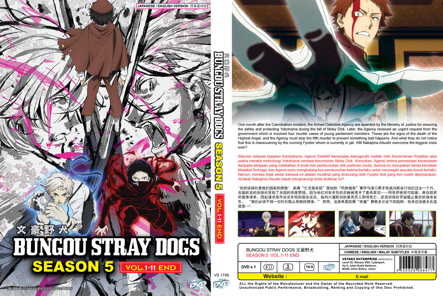 文豪ストレイドッグス (DVD) (2023)アニメ | 全1-11話 文豪ストレイドッグス (DVD) (2023)アニメ | 全1-11話