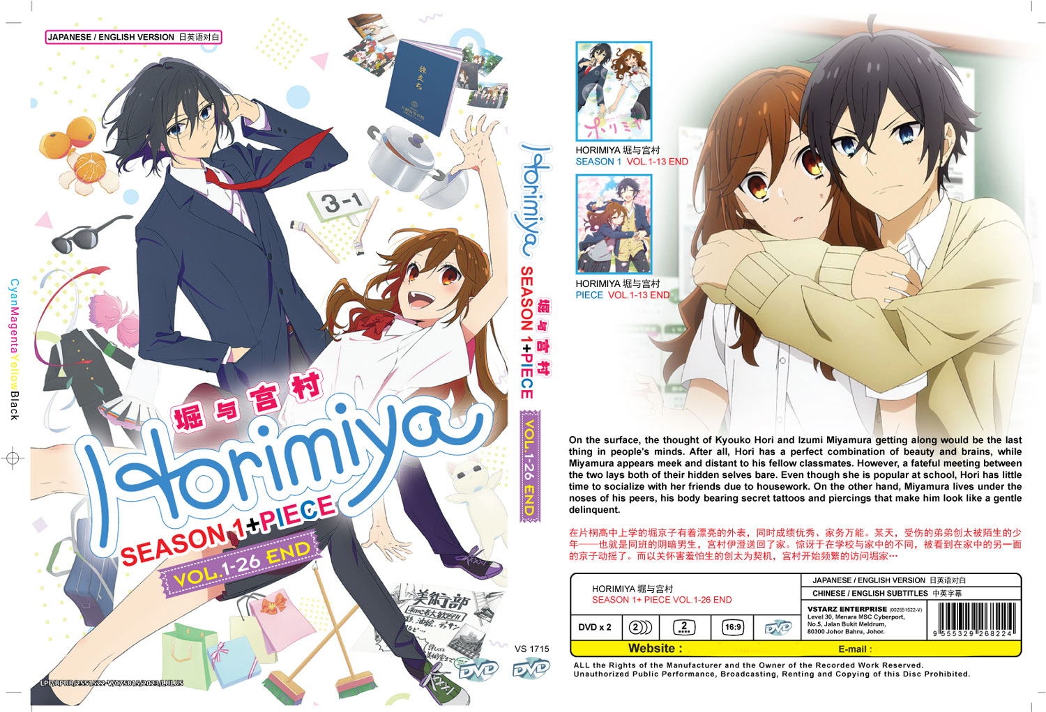 Horimiya + Horimiya: Piece image 4