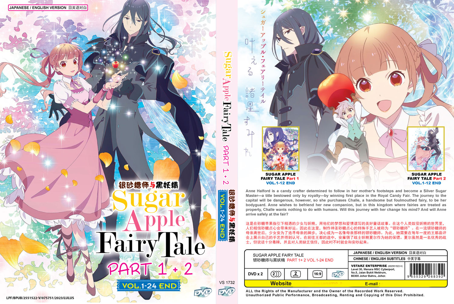 Sugar Apple Fairy Tale Season 1+2 image 4
