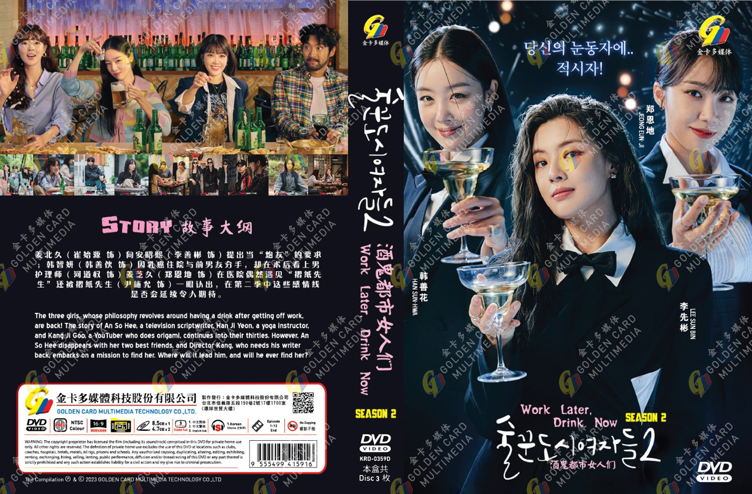 Work Later, Drink Now Season 2 image 4