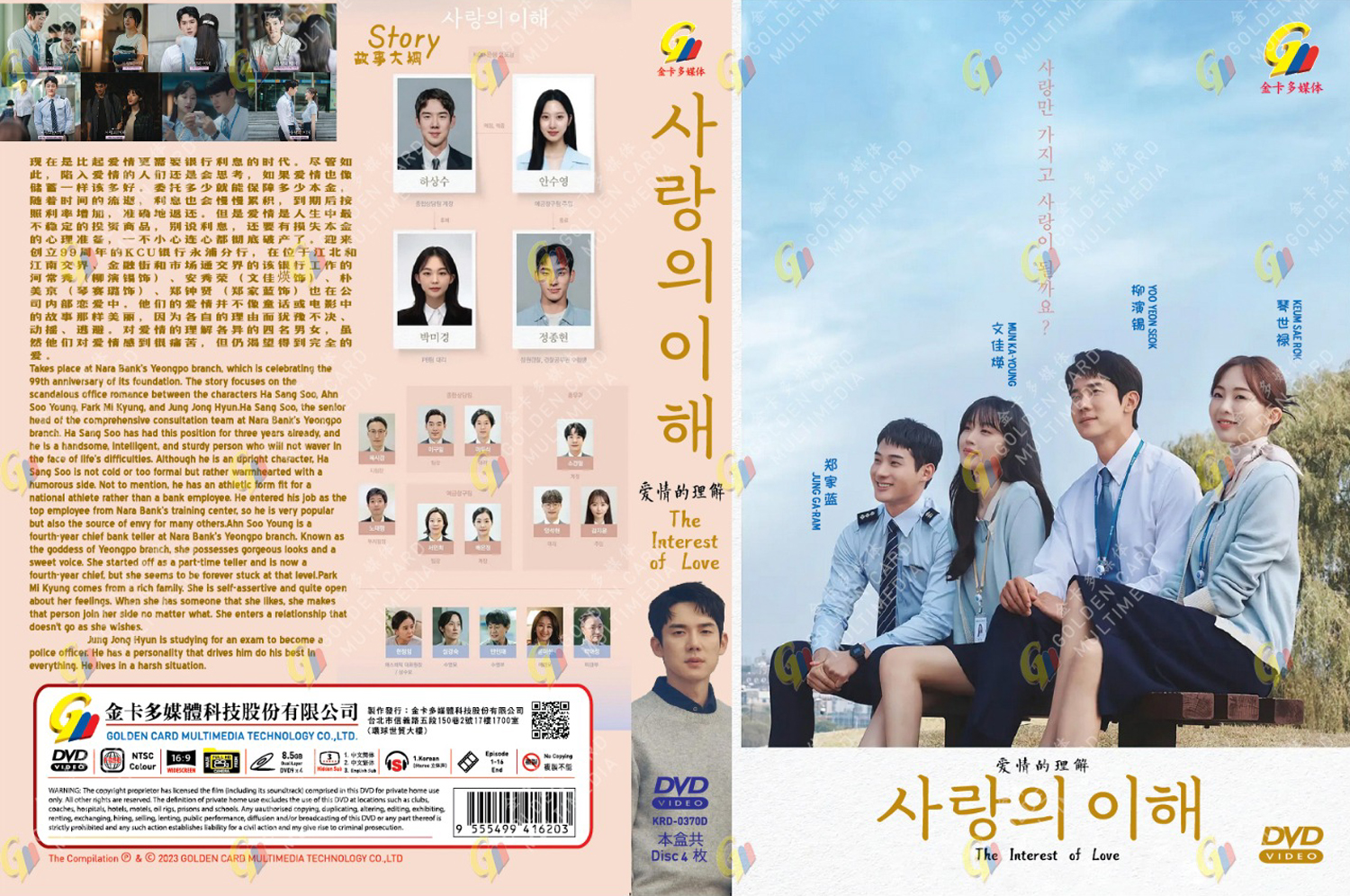 The Interest of Love image 4