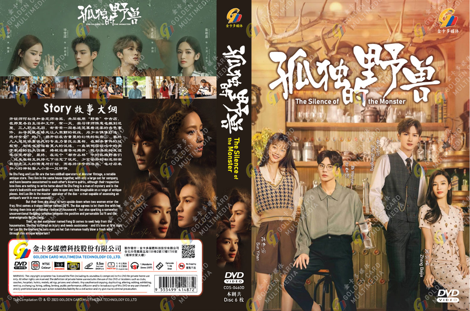 孤独的野兽 image 4