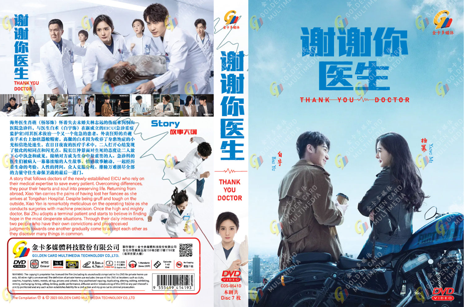 謝謝你醫生 image 4