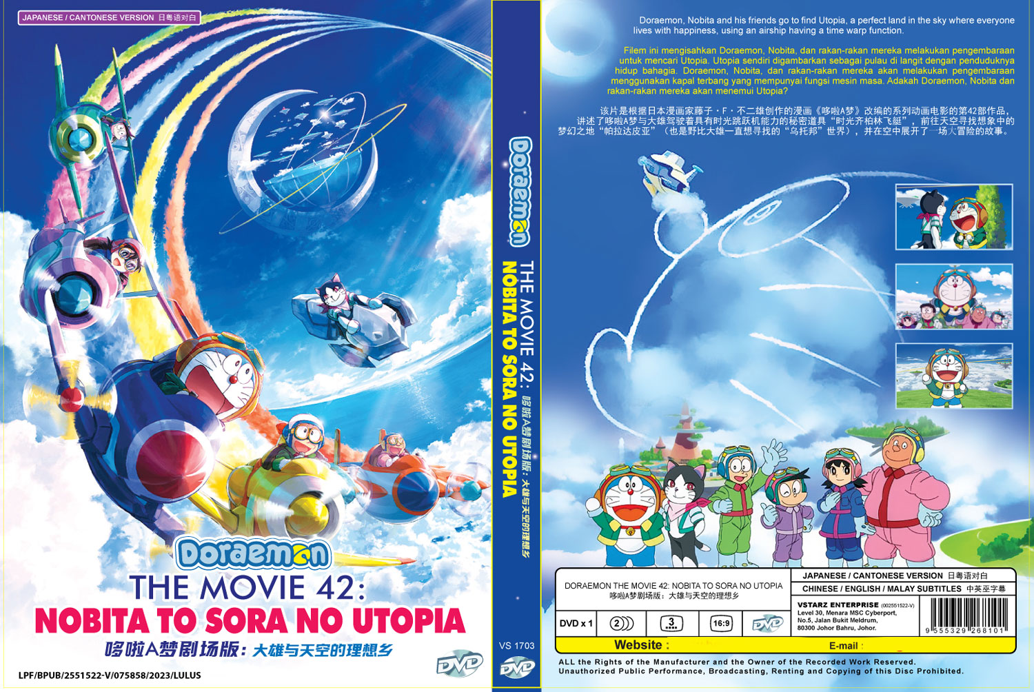 ドラえもん　のび太と　空の理想郷　フライヤー　1枚 映画チラシサイト：映画ドラえもん のび太と空の理想郷