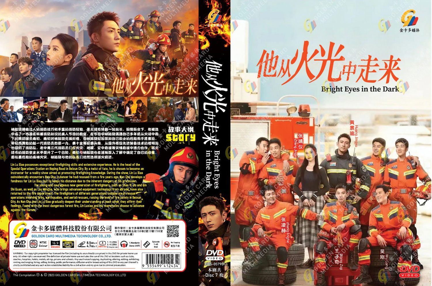 他从火光中走来 image 4