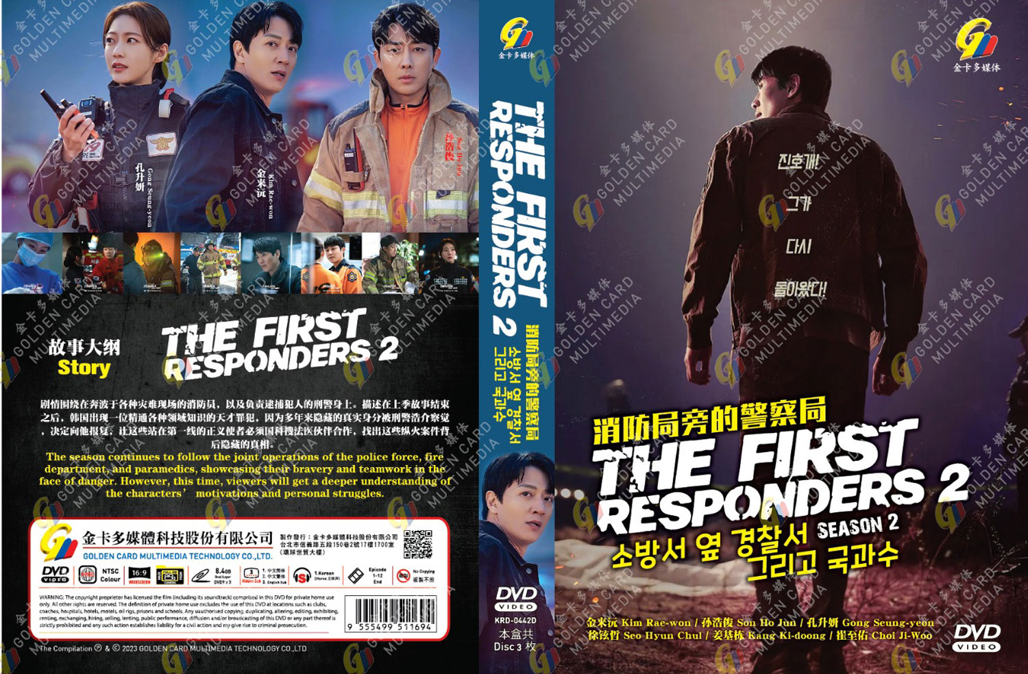 The First Responders Season 2 image 4