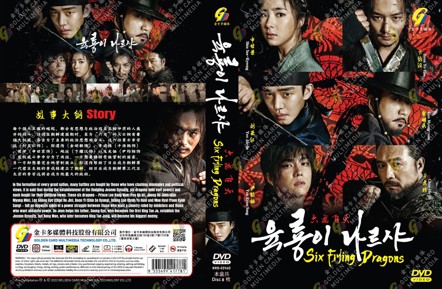 Six Flying Dragons image 4