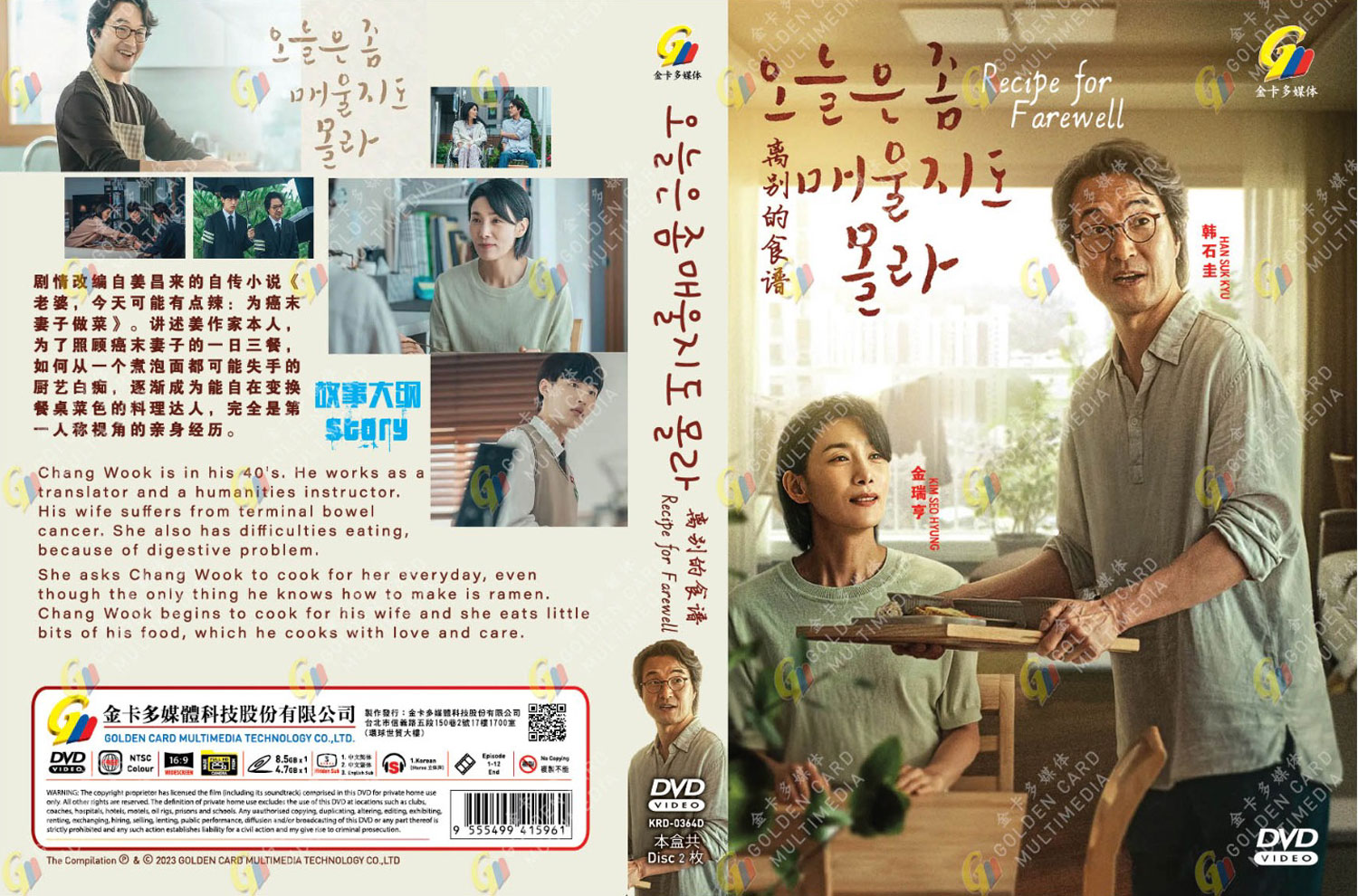 Recipe for Farewell image 4