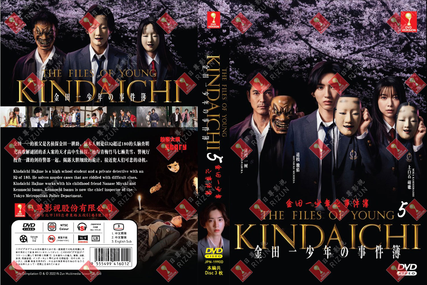 DVD　金田一少年の事件簿 2022　KINDAICHI　全5巻　新品ケース付 金田一少年の事件簿(2022) 【全5巻】 DVD 全巻セット 道枝駿佑
