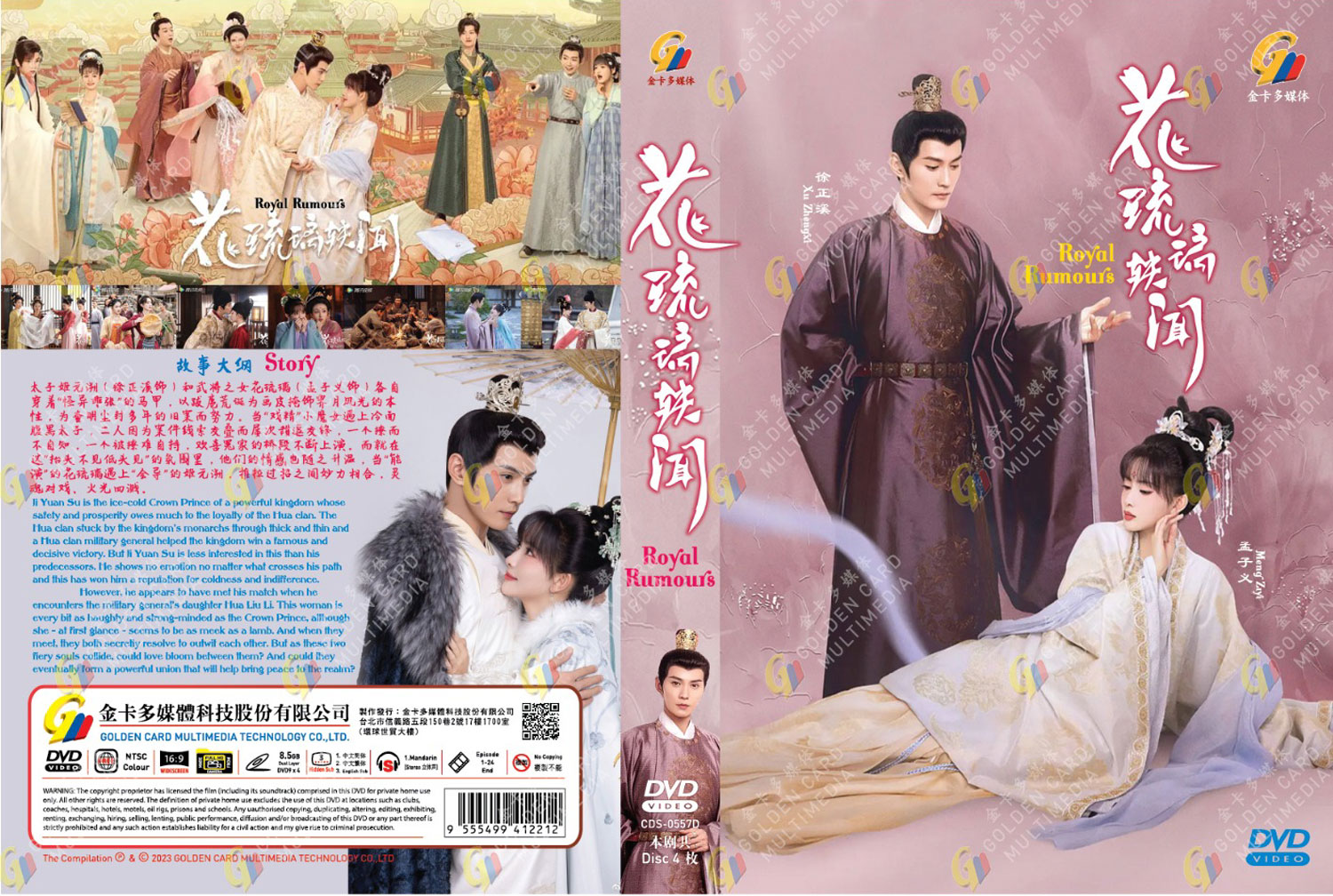 花琉璃軼事 image 4