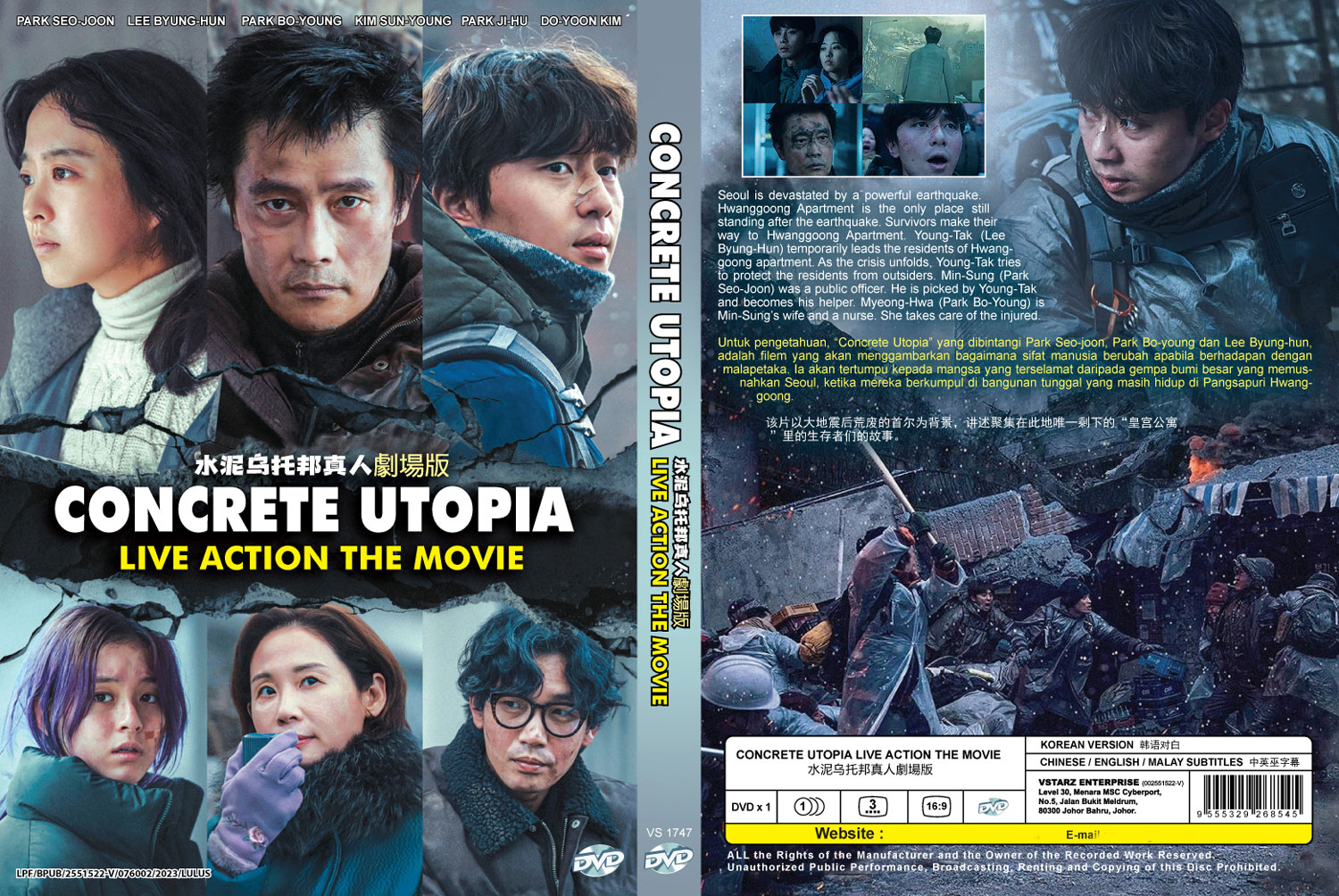 混凝土烏托邦 image 4