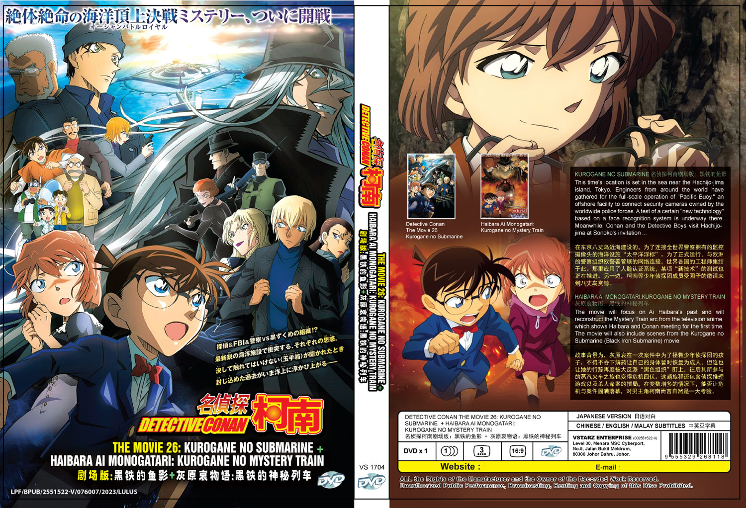 Detective Conan Movie 26:Kurogane no Submarine image 4