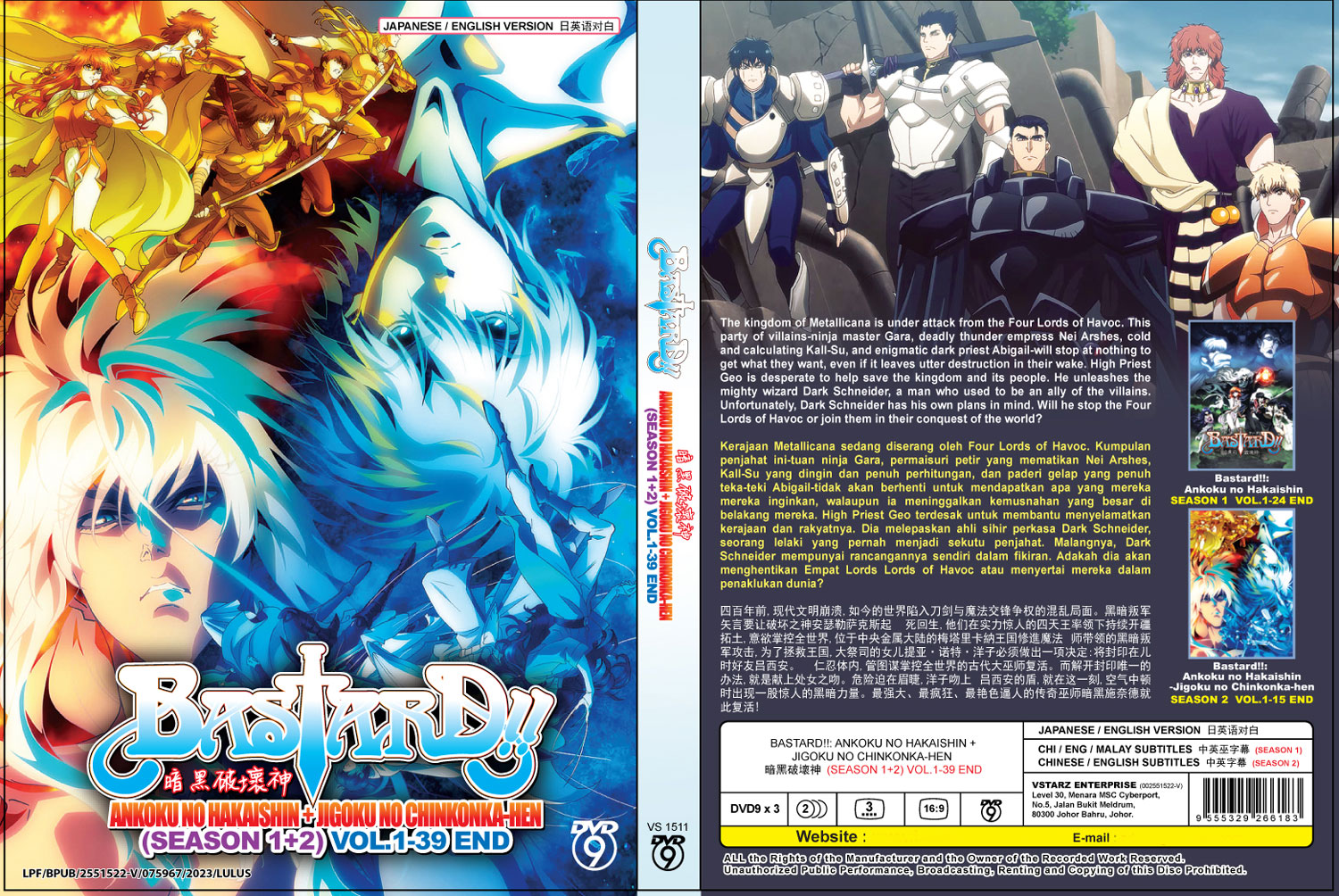 Bastard!!  Ankoku no Hakaishin Season 1+2 image 4