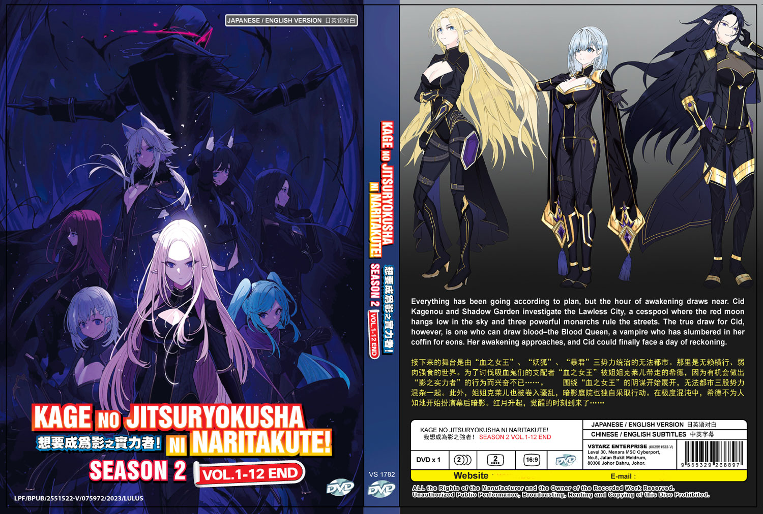 Kage no Jitsuryokusha ni Naritakute! Season 2 image 4