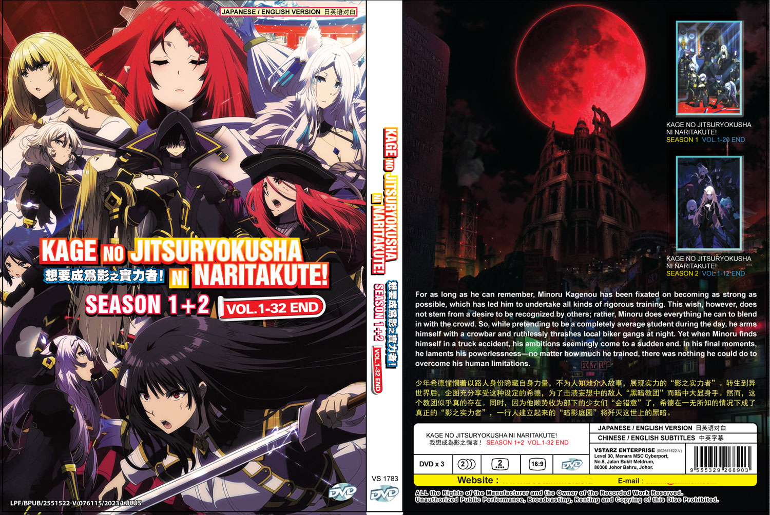 Kage no Jitsuryokusha ni Naritakute!  Season 1+2 image 4