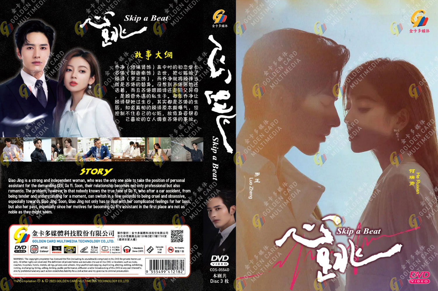 Skip a Beat (DVD) (2023)中国TVドラマ | 全1-20話
