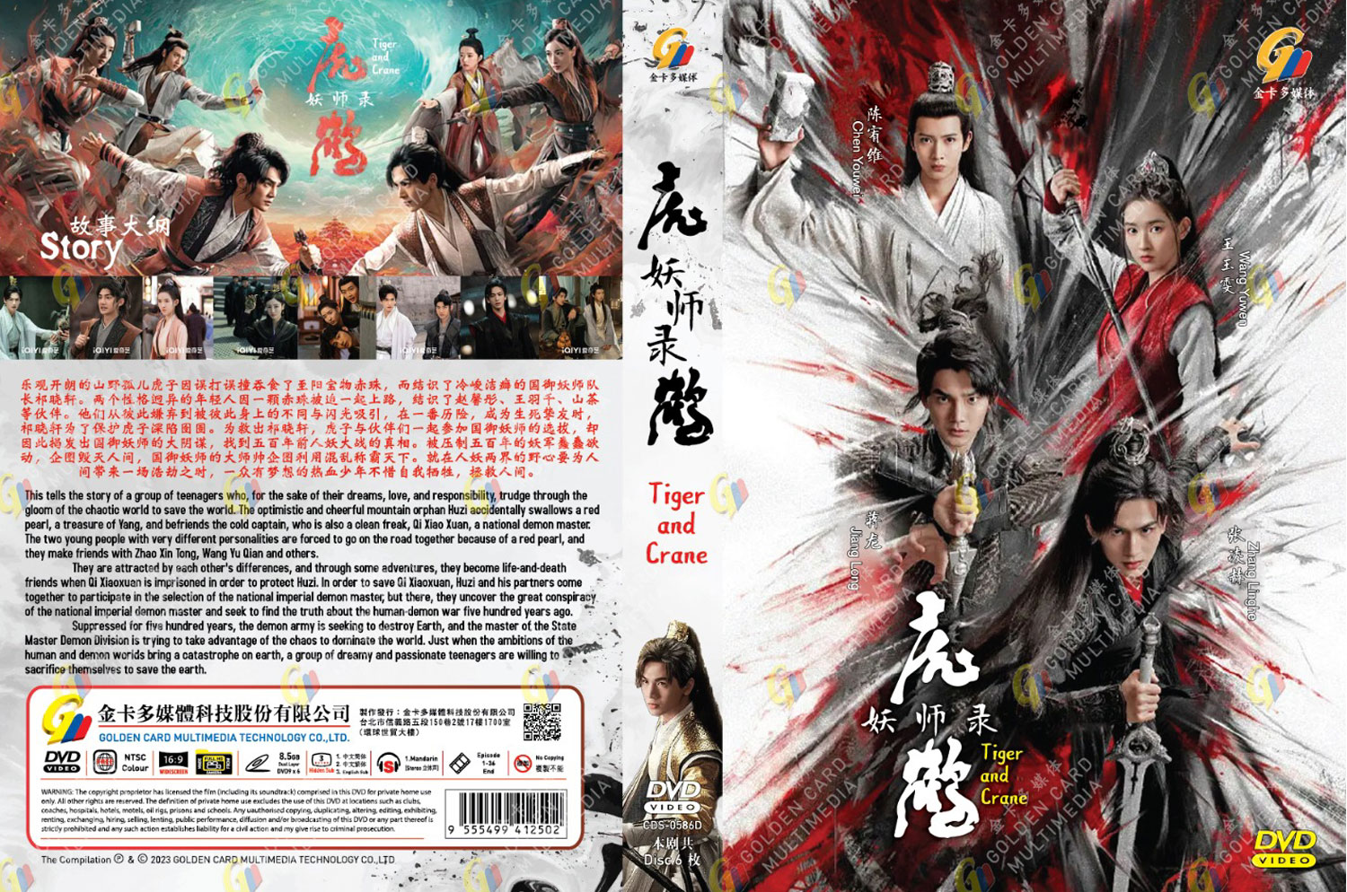 虎鶴妖師錄 image 4