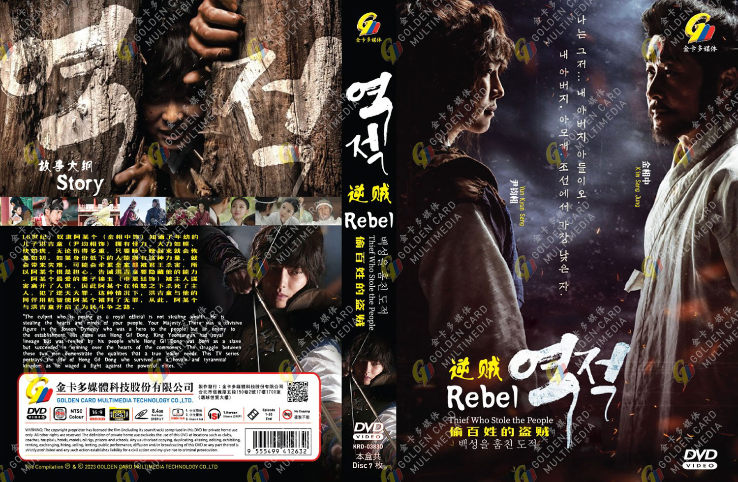 Rebel: Thief Who Stole the People image 4