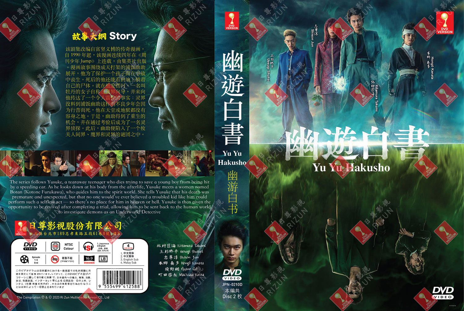 幽☆遊☆白書 image 4