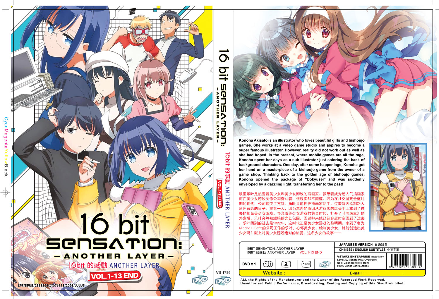 16bit Sensation: Another Layer image 4